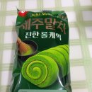 지에스(GS)25제주화순 | GS25편의점 제주말차 진한 롤케익 내돈내산 구입후기