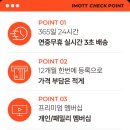 아임오티티 imott 유튜브프리미엄 우회 막힘 월 3천원 할인 혜택!