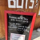 라멘다이스키보이즈 이미지