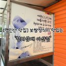 청와삼대 - 경주시 보문로 132-8 | 영인산 나들이 필수 코스! 영인산맛집 보쌈정식이 기가 막힌 '청와삼대 아산점' 솔직 후기