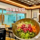 명인설렁탕송도 | 인천 송도 센트럴파크 한식 맛집 명인 설렁탕 송도 센트럴점 후기