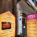 뽑스 | 부산 서면고기집 가성비가 좋은 소고기맛집 무쇠화로 후기