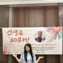 우리들의 이야기 | 이벤트 현수막(우리들의이야기 인제) 아빠 환갑현수막 제작 후기