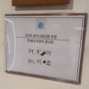 제자의 영산아트홀 데뷔 무대🎶 조이음악학원과 함께한 특별한 성장의 순간