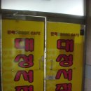 대성서점