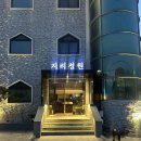 마산보건지소 | 구례 깔끔한 가성비 숙소 추천, 지리정원