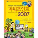 취업준비실무(파워포인트) 이미지