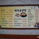 대가보양탕 이미지