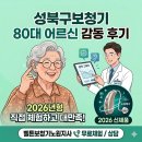 사천노인대학 인근 | 성북구보청기 2026년 신제품 체험 후기