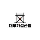 동남가설산업