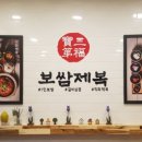 보쌈제복구리갈매점 이미지