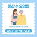 성현로377번길 | 은평구요양원, A등급으로 증명된 부모님의 안식처