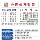 바른장묘;바른라이프