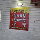 점례네분식호떡