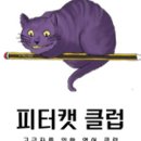 피터캣 이미지