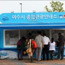 여수엑스포역 종합관광안내소 이미지