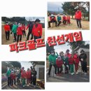 게임클럽 | 행복나눔파크골프 클럽 경주쉐르빌 친선게임 참석 울릉도 크루즈 여행후기