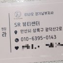에스알(SR)뷰티센타