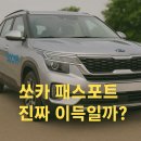 응암카서비스 | 쏘카 패스포트 진짜 이득일까? 실제 이용 후기