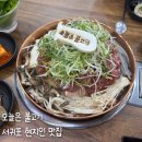 오늘은서귀포 | 서귀포맛집 오늘은 불고기 푸짐한 불고기 제주 현지인맛집