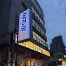 3871 | 구의역 오리고기 맛집 오리덕애 들깨오리탕 오리주물럭 후기