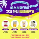 [에스보라카이] !내돈내산! 픽업샌딩부터 호핑투어까지! (+소소한 꿀팁)