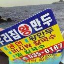 우리집왕만두바지락칼국수 이미지
