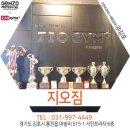 지오짐플러스 이미지