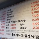 옥산아나고곰장어닭발 이미지