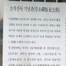 초의선사탄생지 조선차역사박물관 이미지