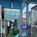 소군수 | 임실 사선대 맛집 <초원장> 후기, 아이와 가기 좋은 민물새우탕 맛집