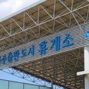 중앙분쟁위 “경기도, 자유로휴게소 파주시에 이관하라”···10년 분쟁 종지부