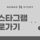 노마드N스터디학원