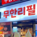 선화의 삼겹살 무한리필 방배역점 | 방배역 맛집 선화의 무한리필 셀프바가 특히 매력적인 회식 술집