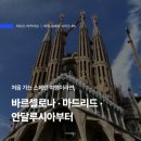 플라멩코 델 솔 | 처음 가는 스페인 여행이라면, 바르셀로나·마드리드·안달루시아부터 [여행 에세이 시리즈 #5]