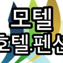 진영모텔 이미지