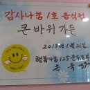 큰바위집 이미지