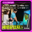 놀이터 스크린 골프 이미지