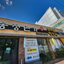 송정면가 | 송정해수욕장 밥집 송정면가에서 바지락 해장국과 밀면 후기