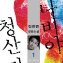 [독서후기]나비야 청산가자 (총 2권)