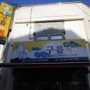 사거리떡공장 이미지