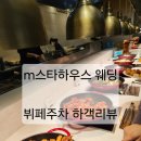 스타컨벤션부페 이미지