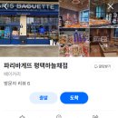 파리바게트하늘채점