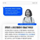 위픽코퍼레이션 | 위픽레터 발행까지, 2주 간의 미니인턴 에디터 실습!