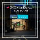 64 inn HOTEL | 대만 가성비 숙소 추천 체크인 익스프레스 타이베이스테이션 CHECK inn Express 위치 후기