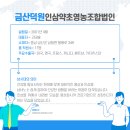 금산덕원인삼약초영농조합 이미지
