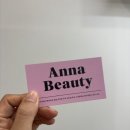 안나헤어스킨