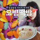 무지개떡방 이미지