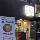불초찜닭