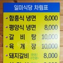 일미냉면식당